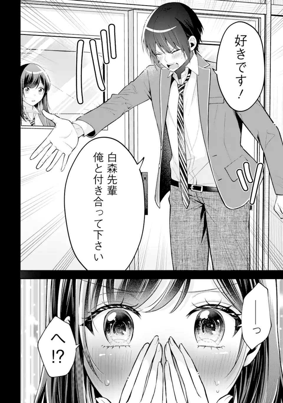 Kimitte Watashi no Koto Suki Nandesho? - Chapter 19.1 - Page 8